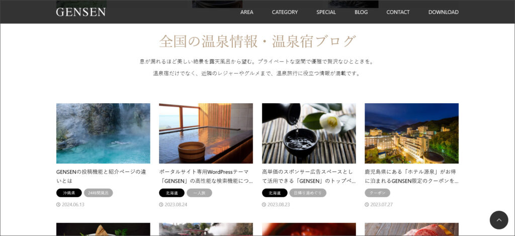 Gensen TCDテーマ「GENSEN」はポータルサイト向け!検索機能を搭載で大規模サイトにもおすすめ!