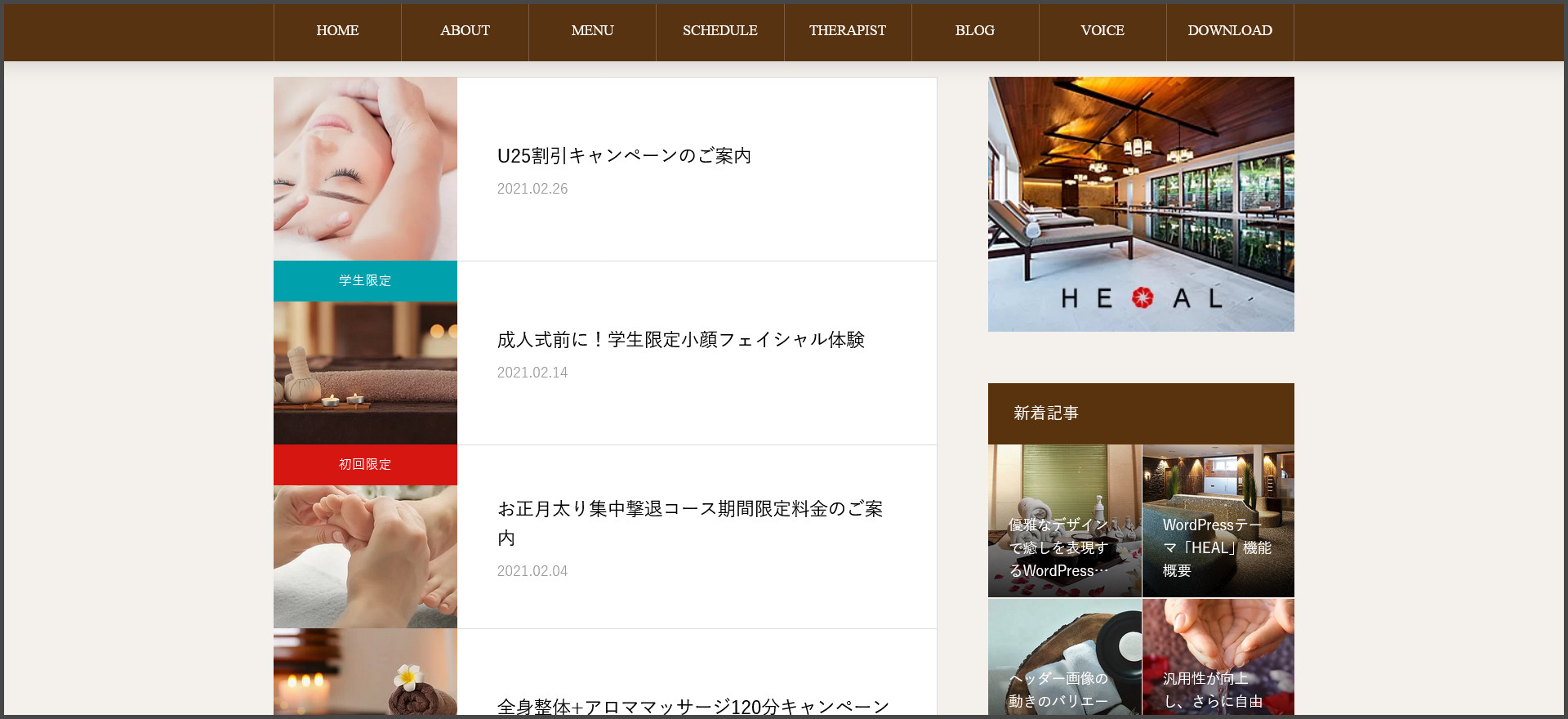 HEALのキャンペーンページ