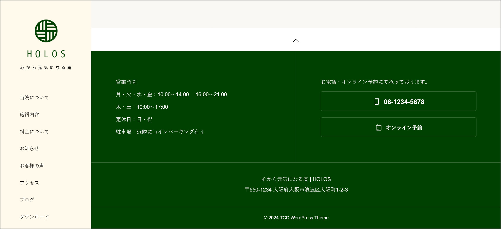 HOLOSのフッター