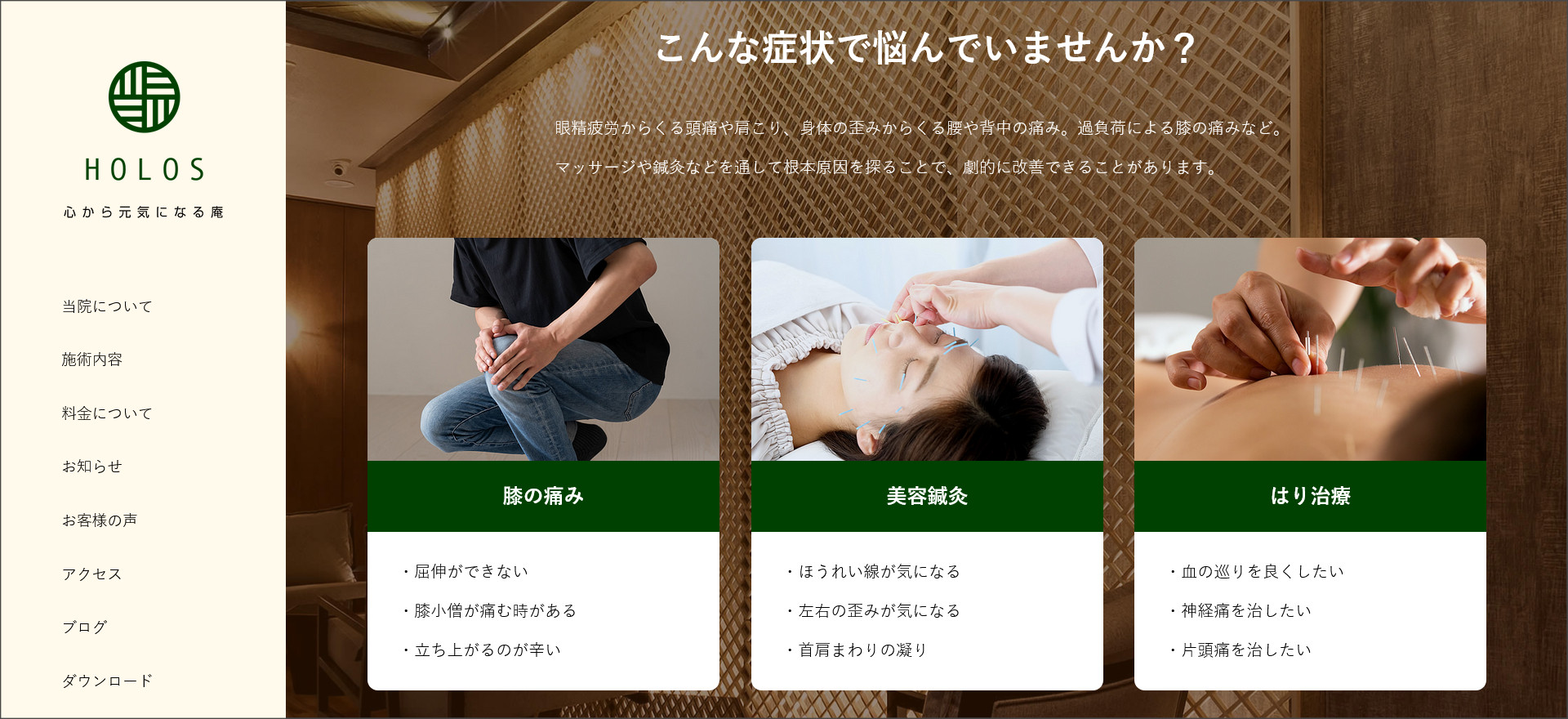 HOLOSのトップページ