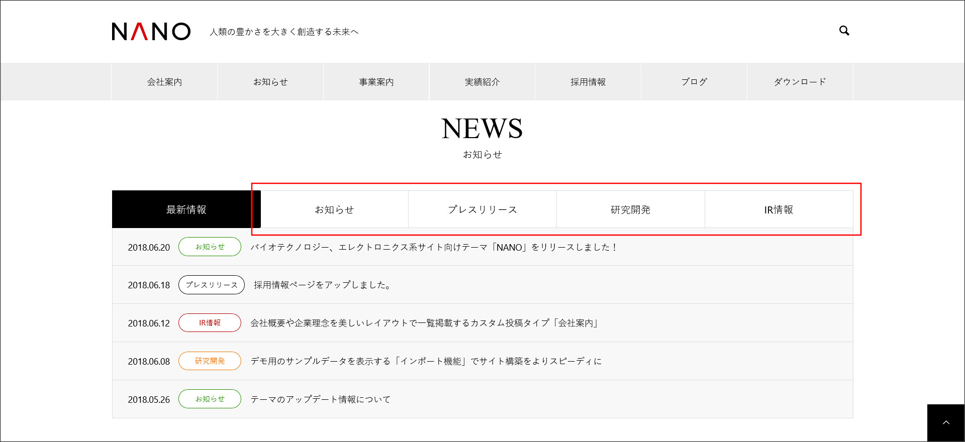 NANOのお知らせ表示