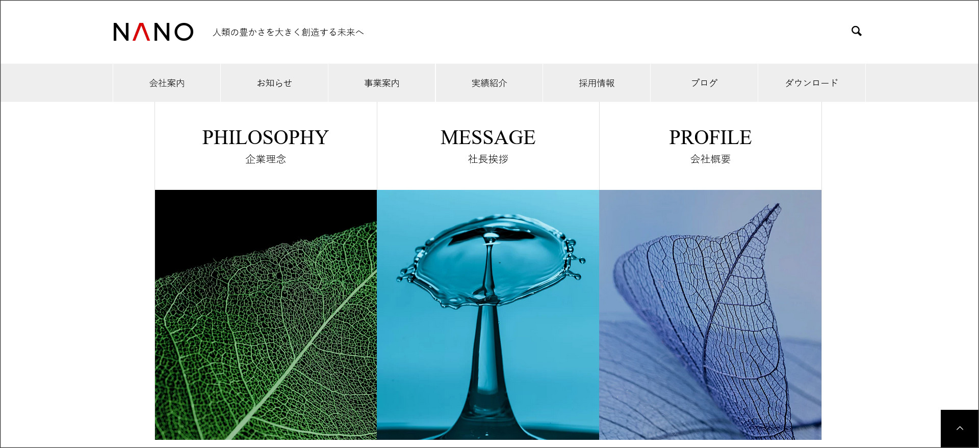 NANOのトップページ