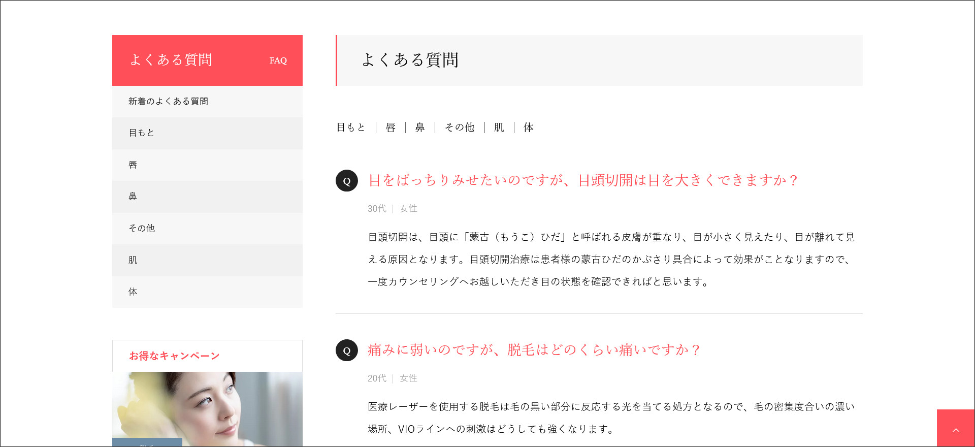 FAQページ