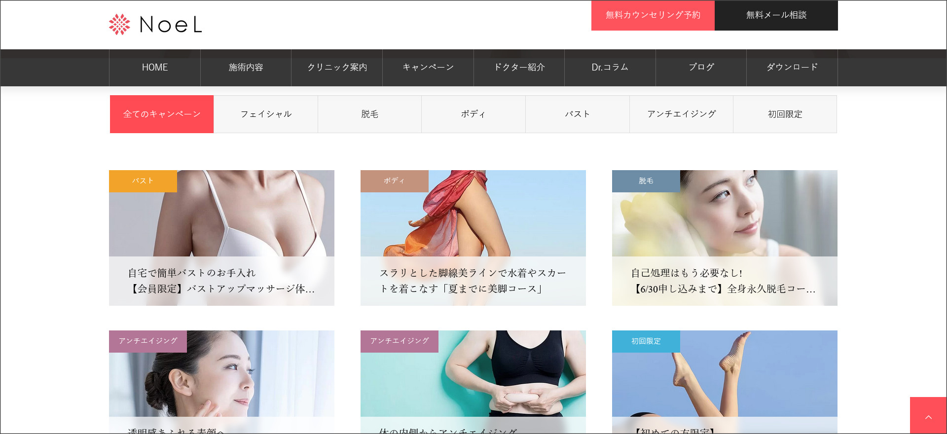 キャンペーンページ