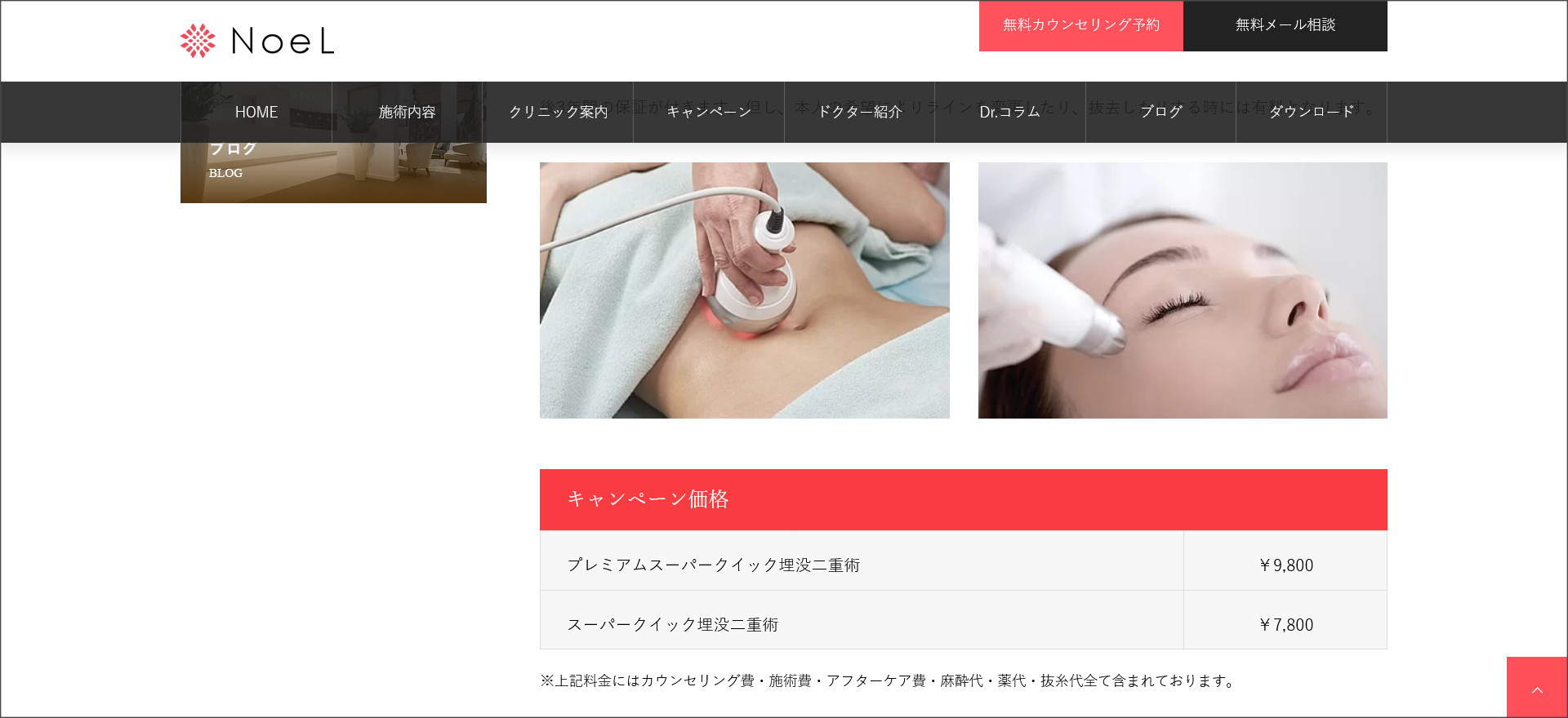 キャンペーンページ
