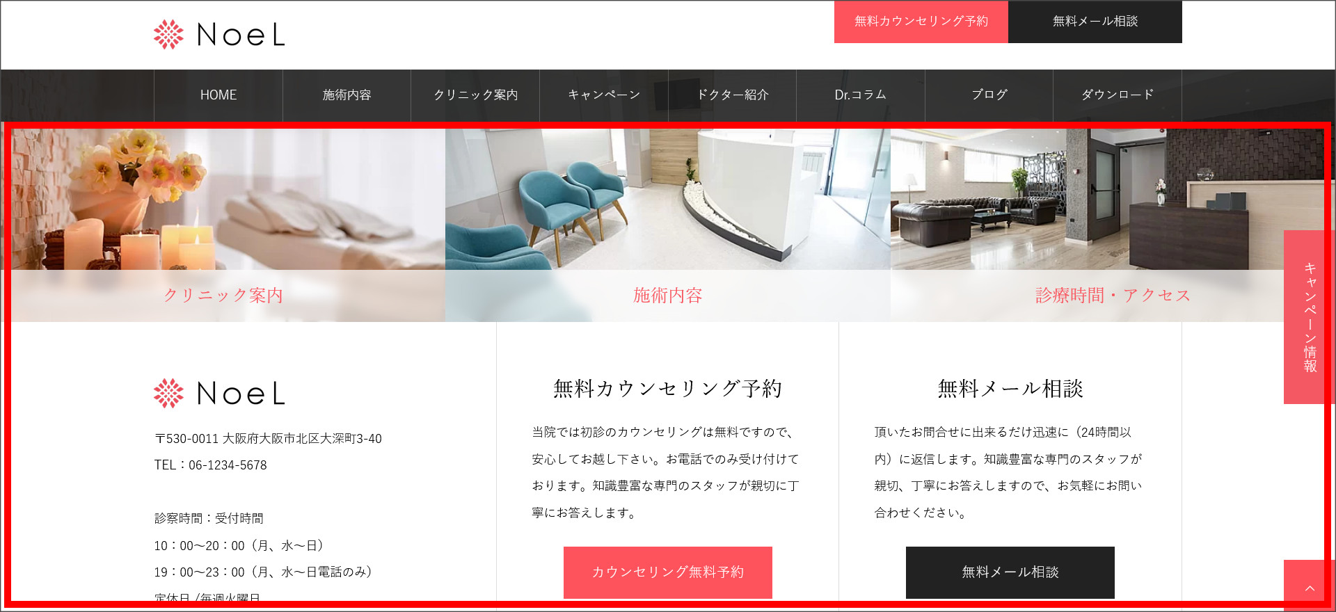 NOELのフッターエリア