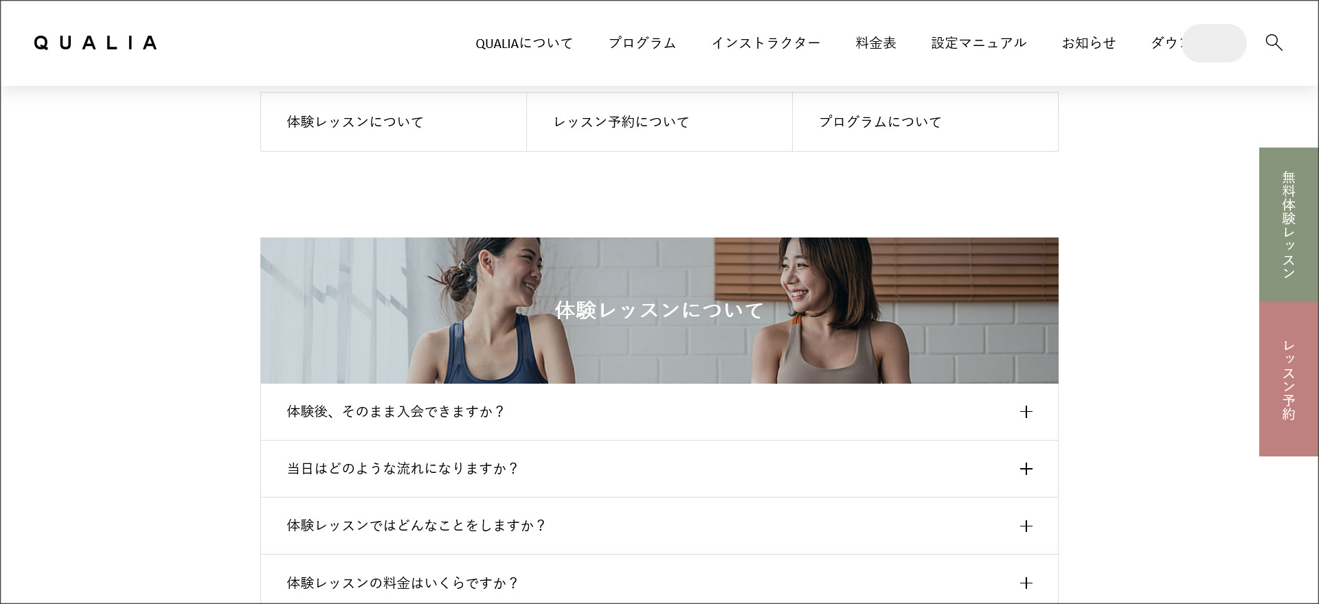 FAQページ