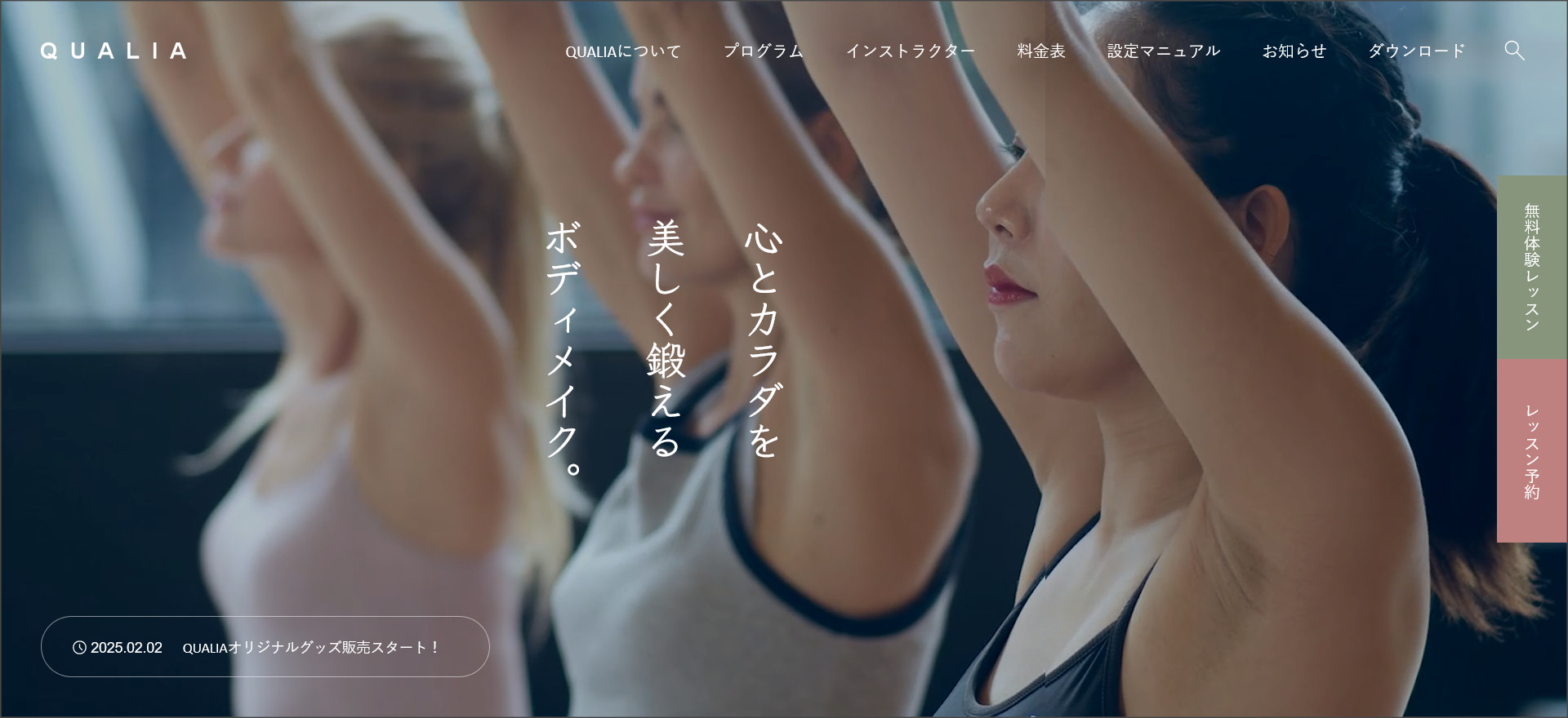 QUALIAのヘッダー