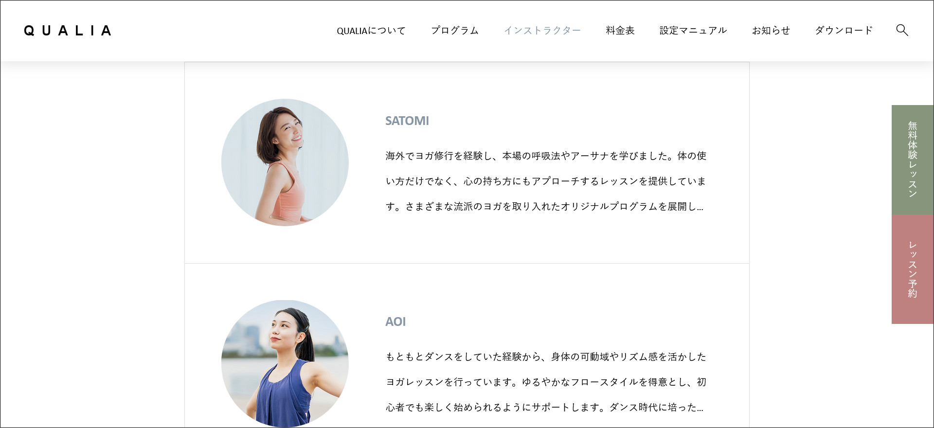 インストラクター紹介ページ