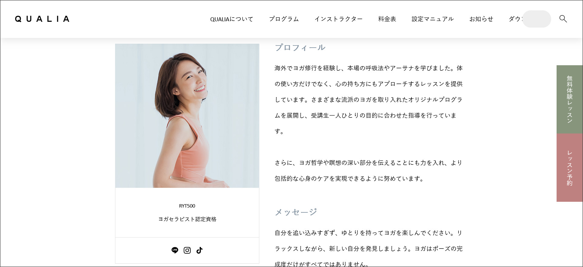 インストラクター紹介ページ