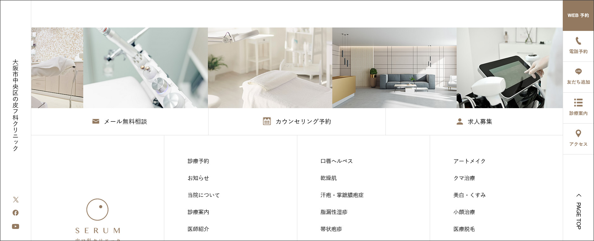 SERUMのフッター