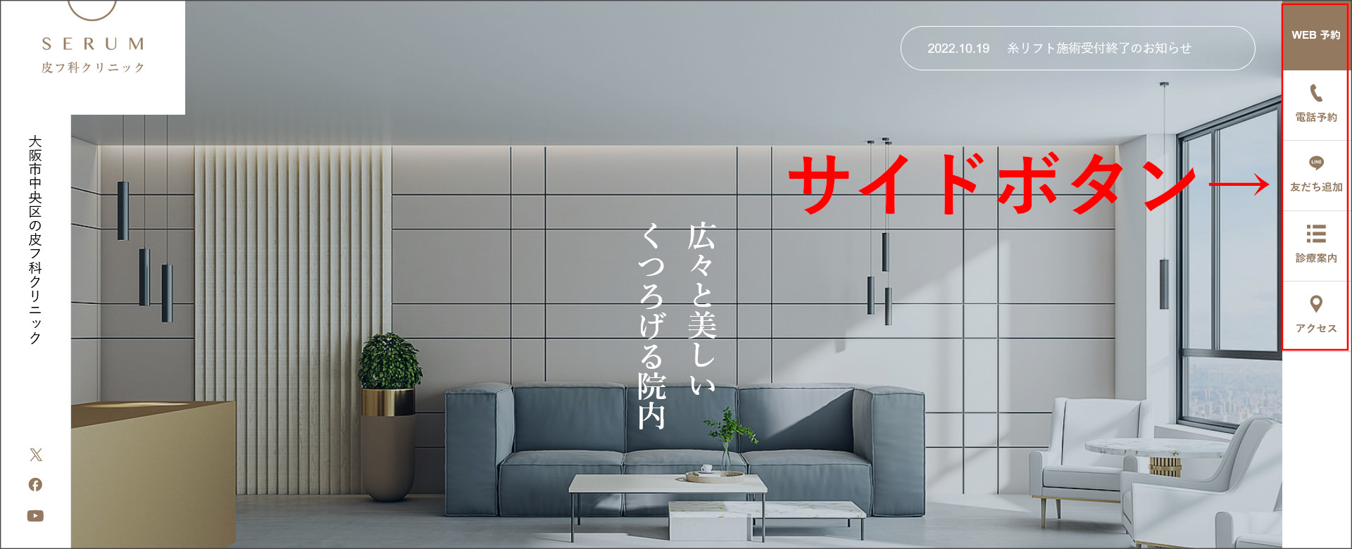 SERUMのサイドボタン