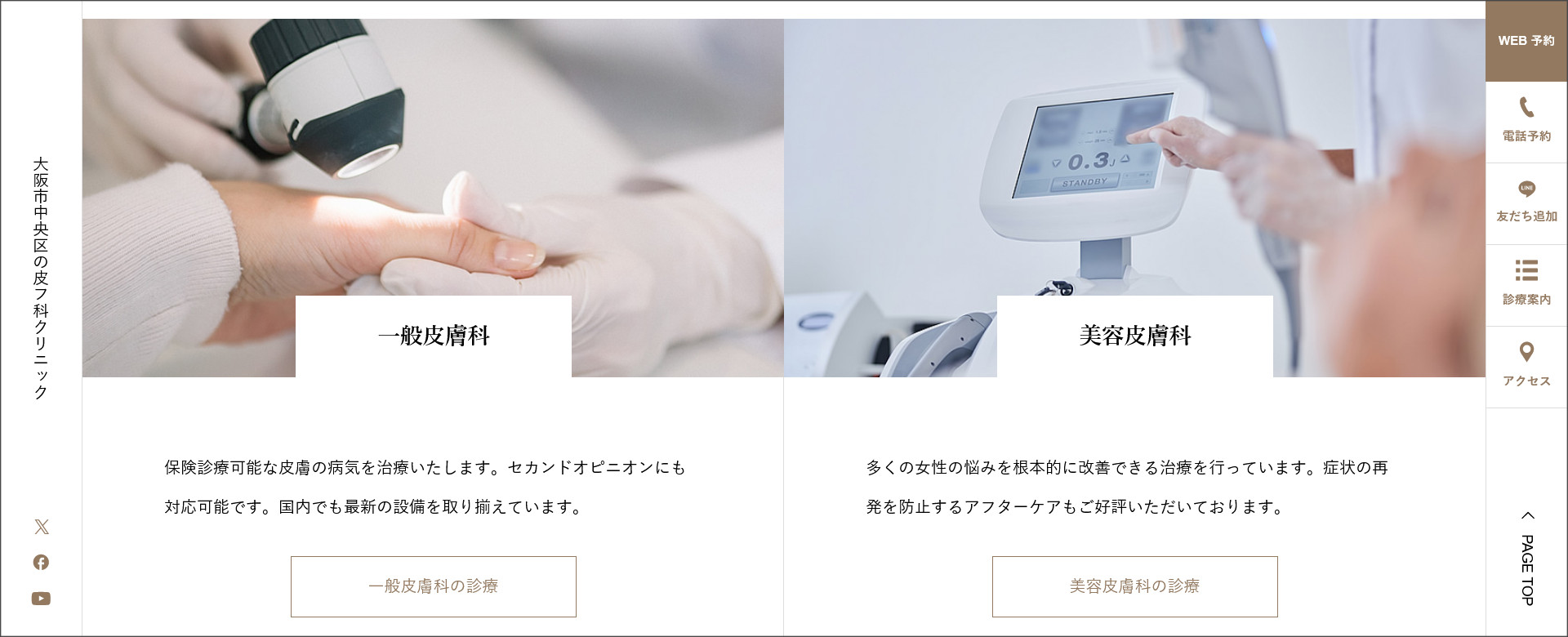 診療内容を掲載