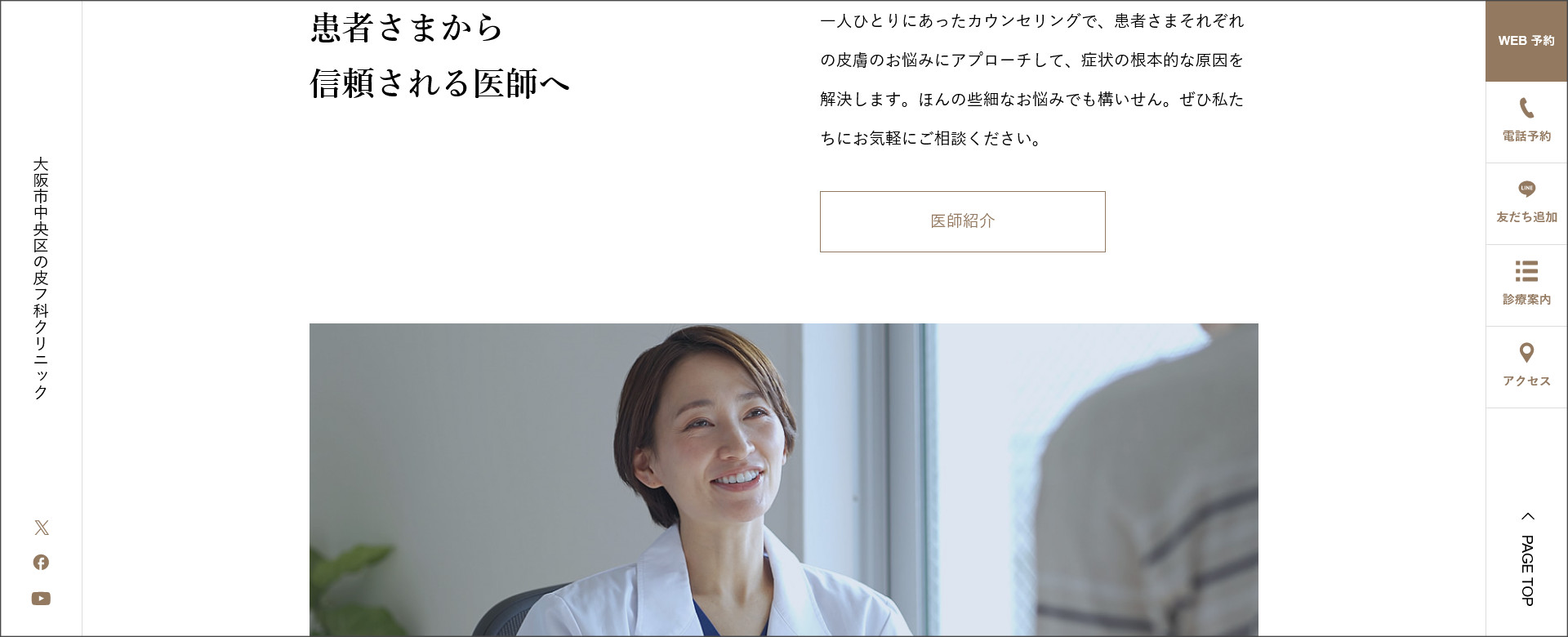医師紹介を掲載