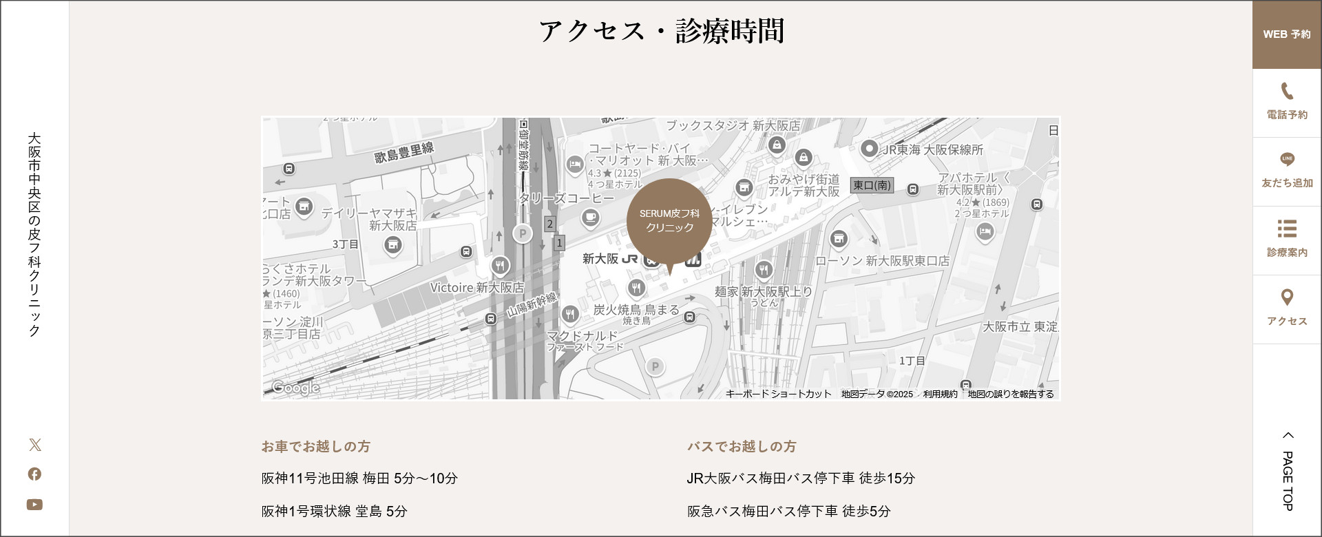 アクセス情報を掲載
