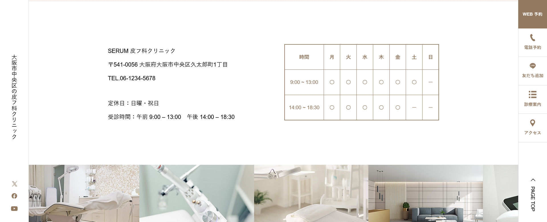 診療時間を掲載