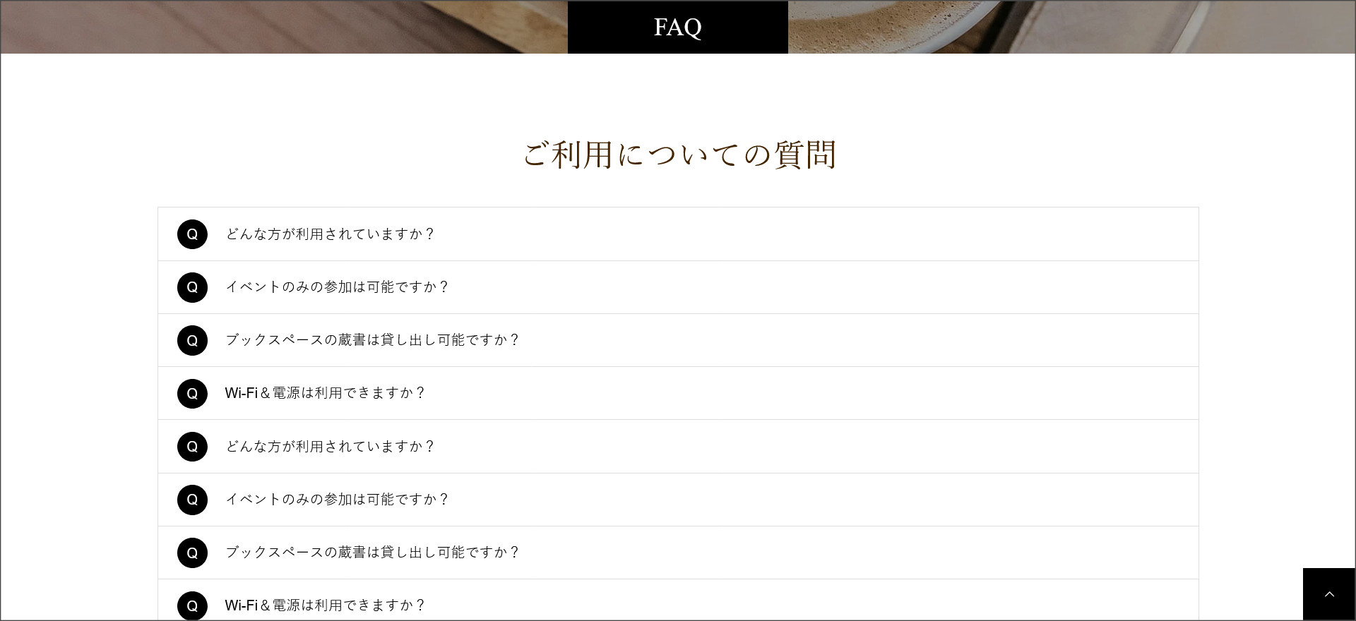 SwitchのFAQページ