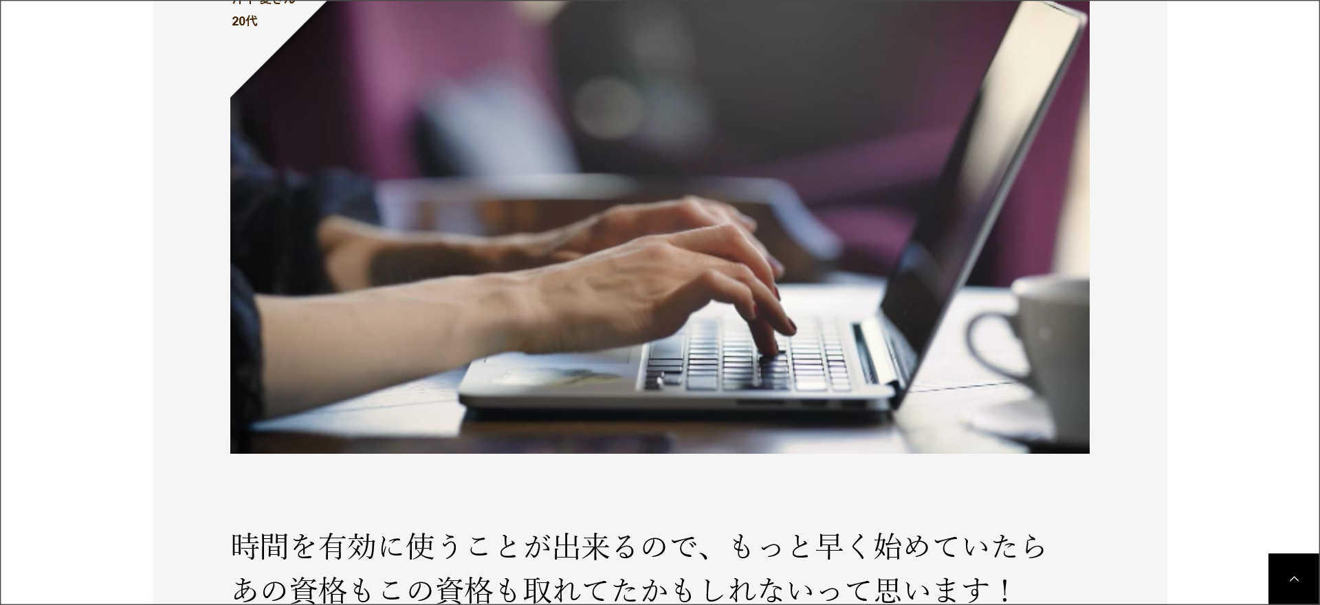 インタビューの詳細ページ