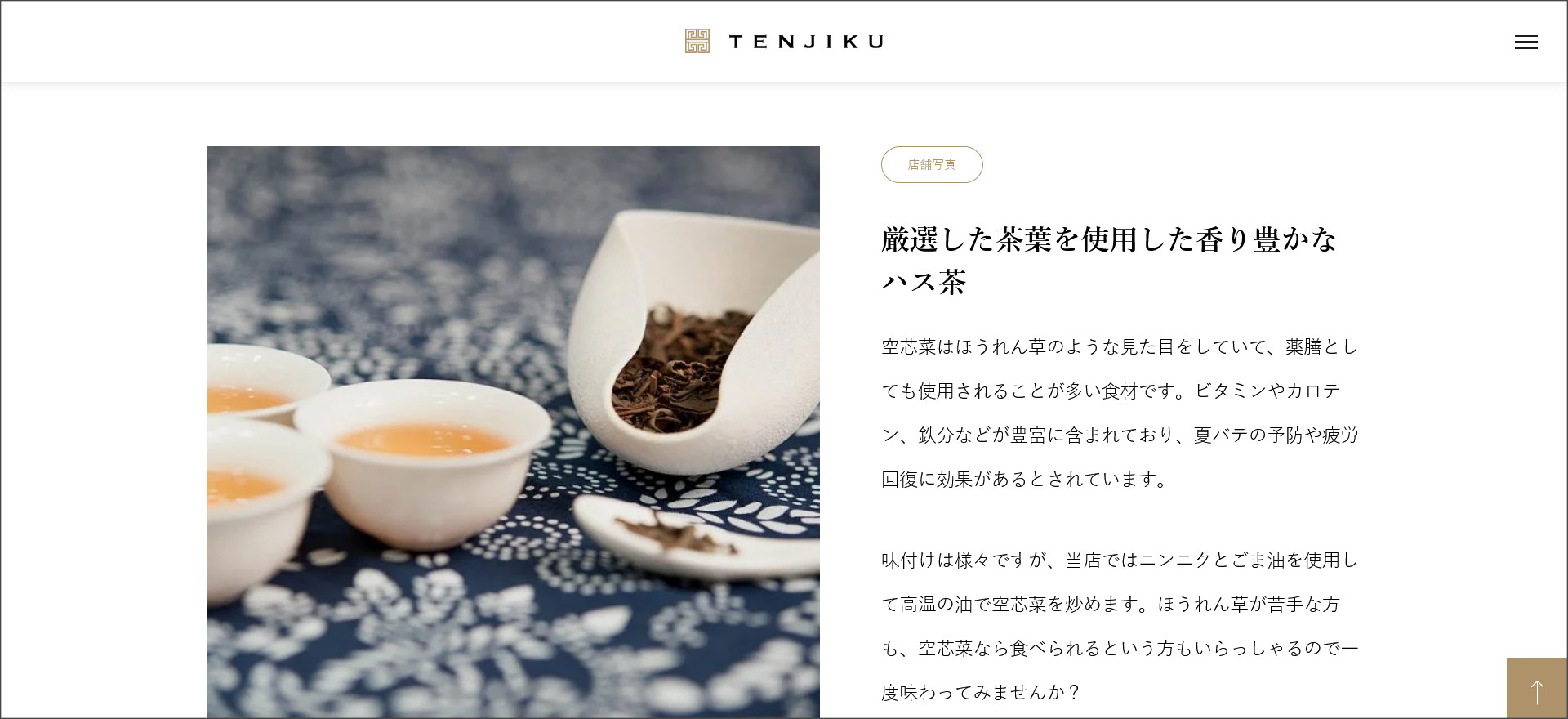 TENJIKUのギャラリーページ