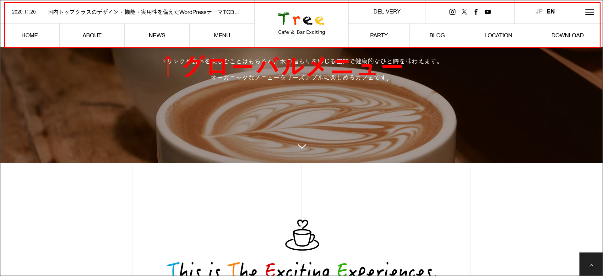 Treeのグローバルメニュー