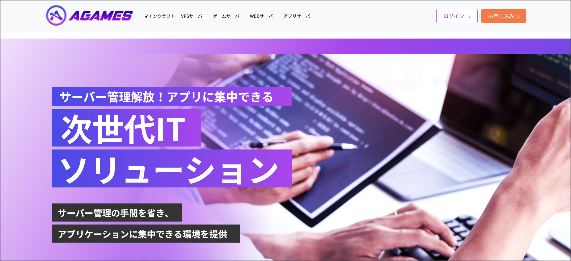 AGAMESのアプリサーバー