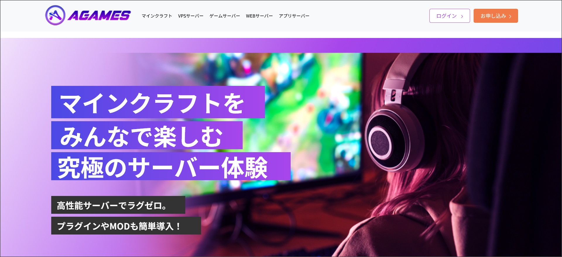 AGAMESのマインクラフトサーバー