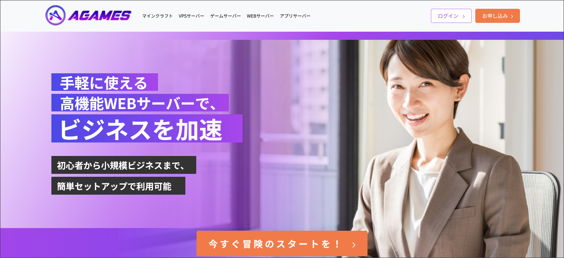 AGAMESのWEBサーバー