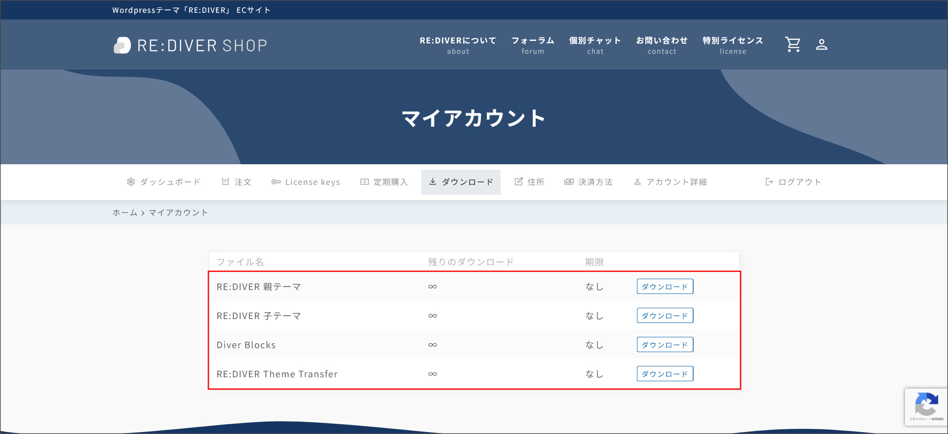 RE:DIVERのパッケージ