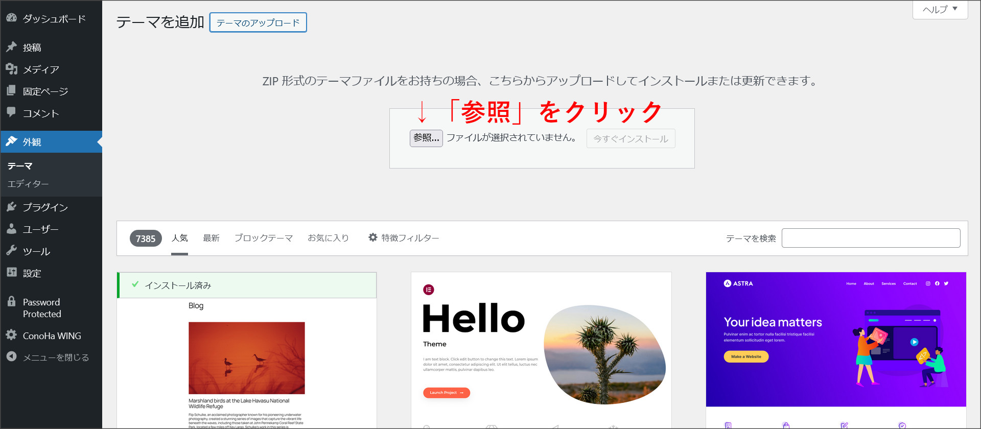 テーマのアップロード