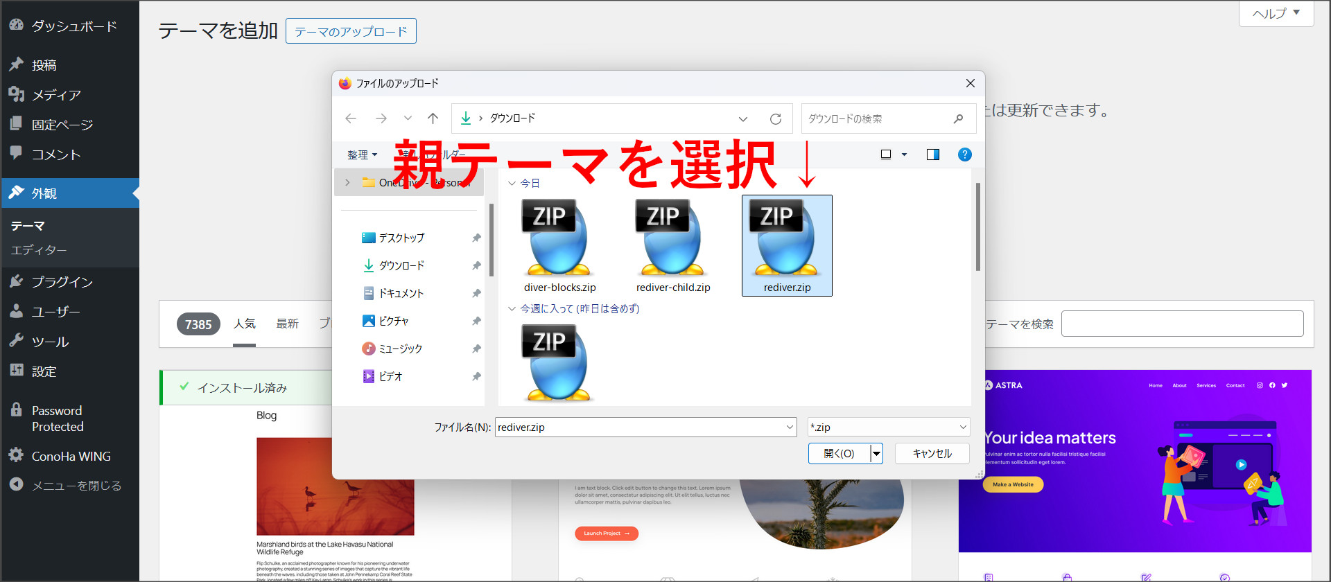 親テーマを選択
