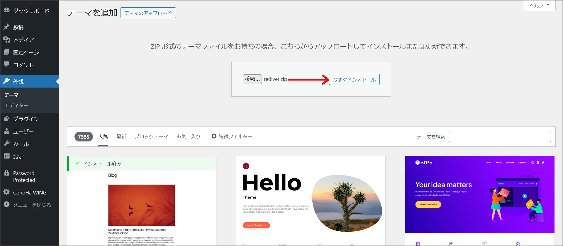 親テーマをインストール