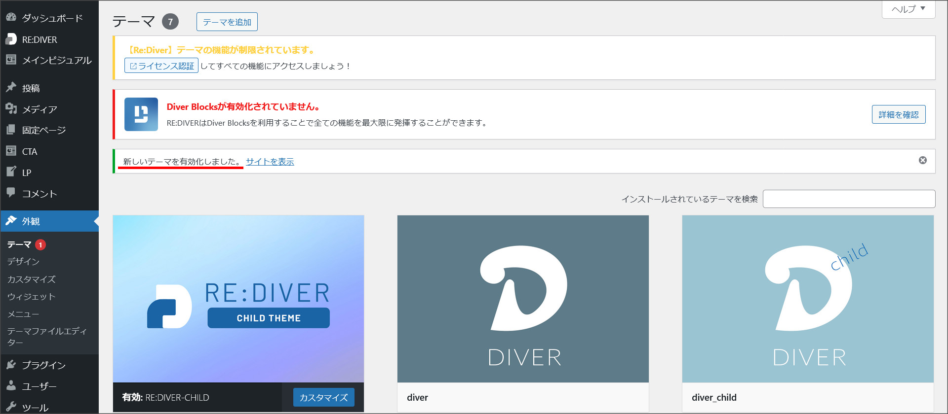 RE:DIVERのインストール完了