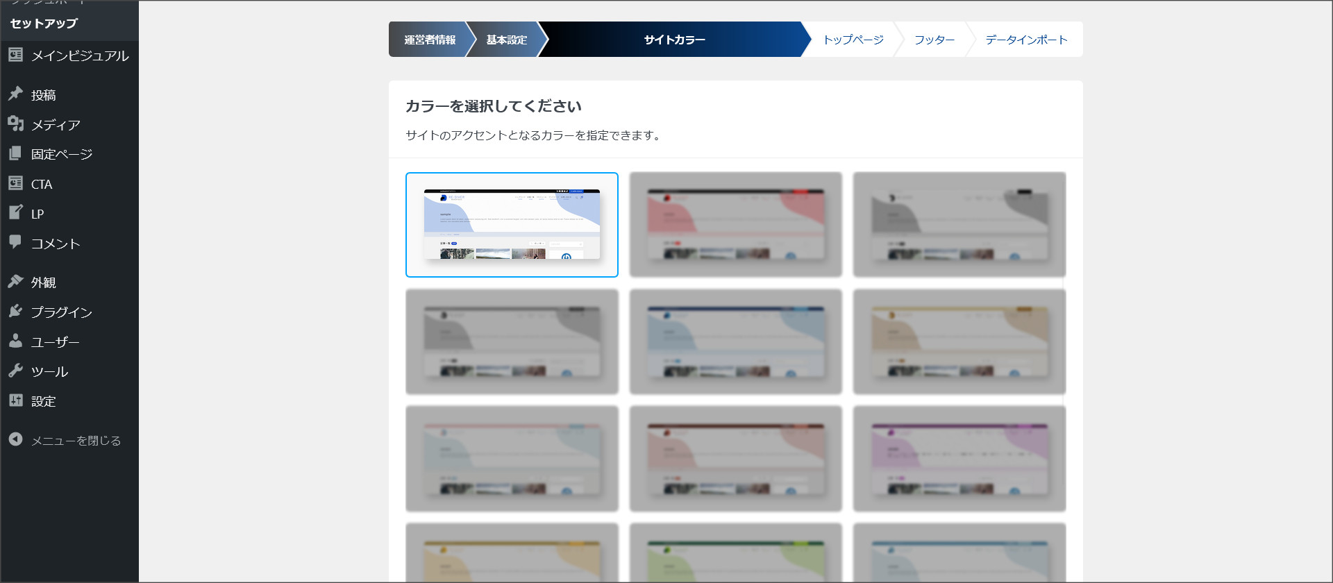 カラー選択