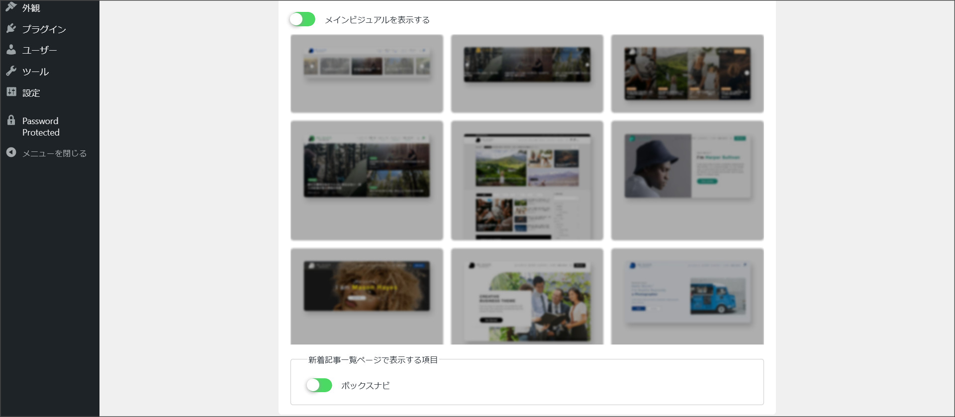 ヘッダーの選択