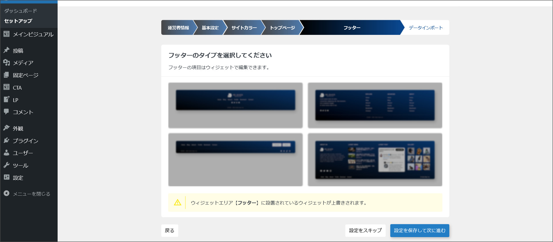 フッターの選択