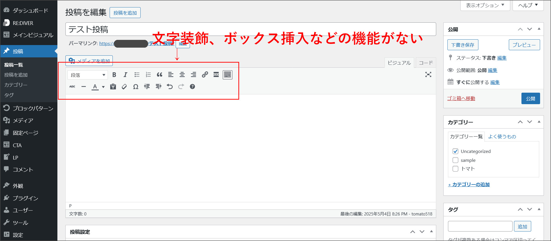 RE:DIVERのビジュアルエディタ
