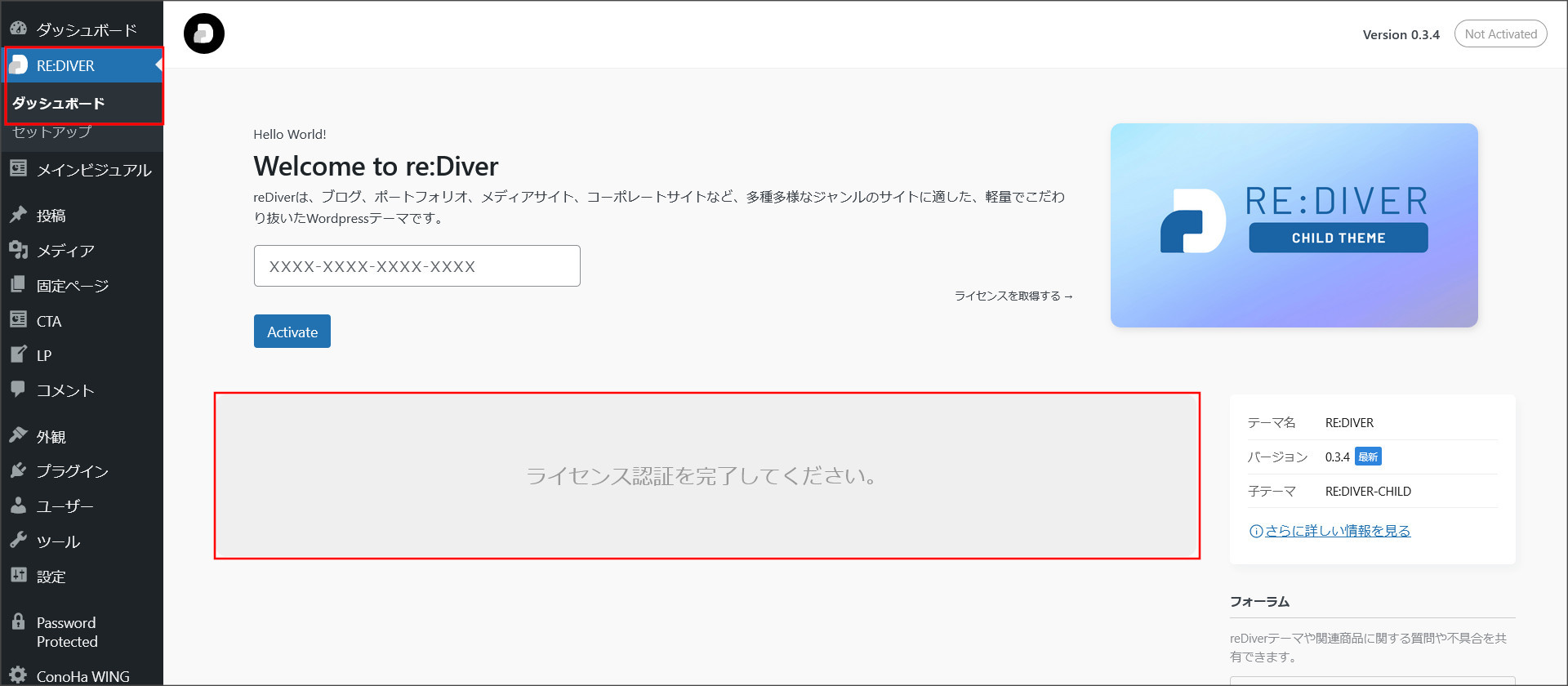 RE:DIVERのライセンス認証画面