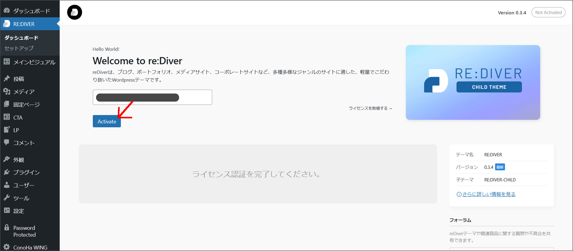 RE:DIVERのライセンス認証