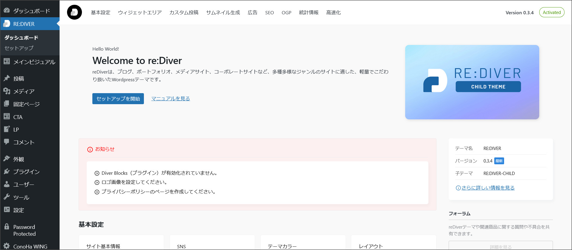 RE:DIVERのライセンス認証完了