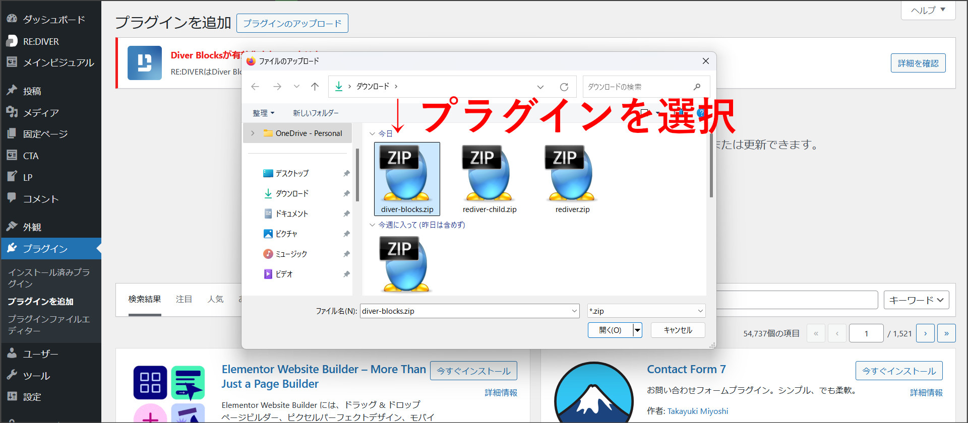 「Diver Blocks」の選択