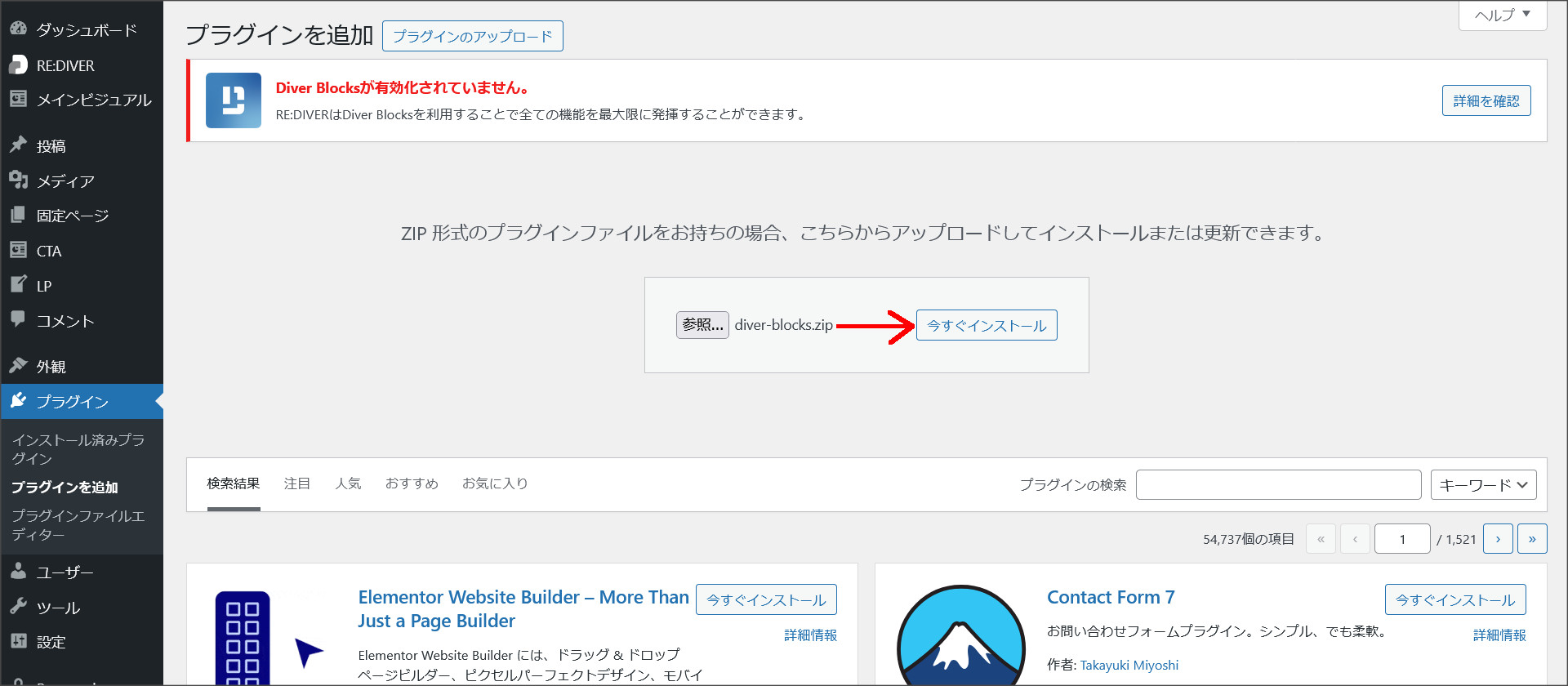 「Diver Blocks」をインストール
