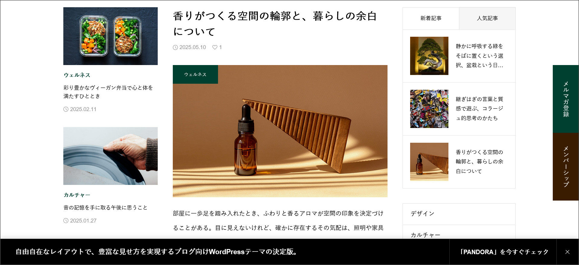 3カラムの記事ページ