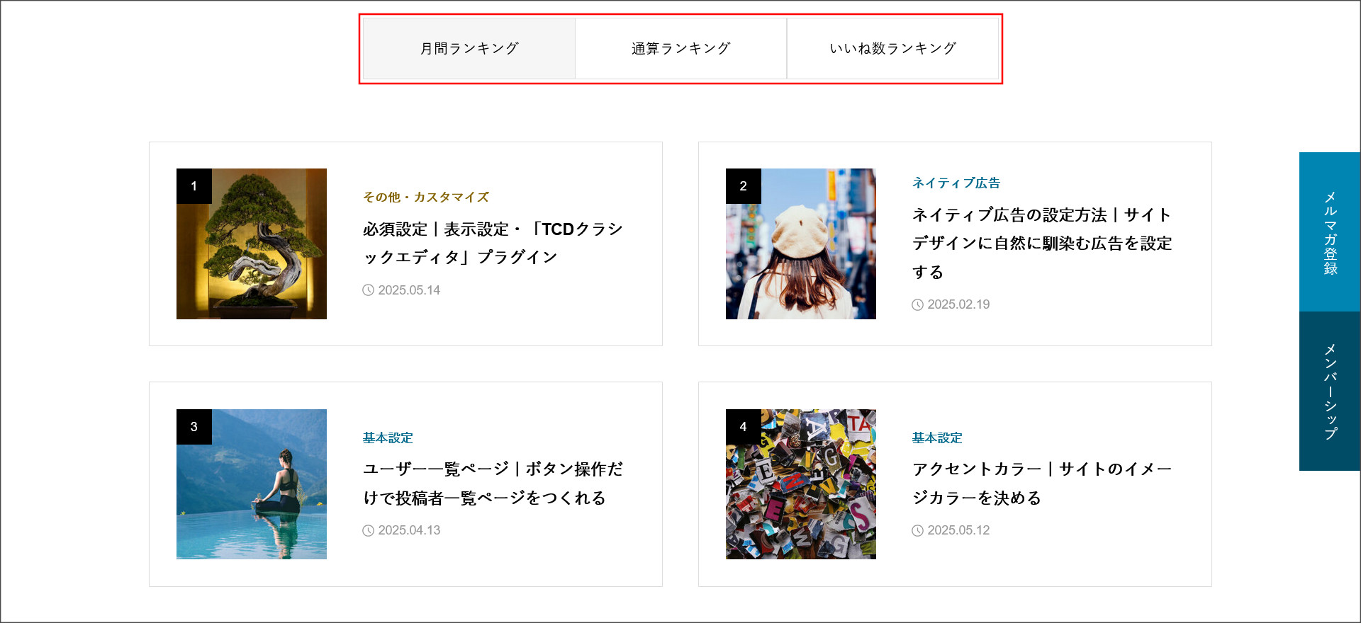 PANDORAのランキングページ