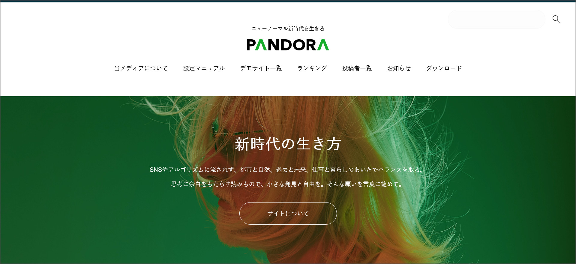 PANDORAのヘッダー