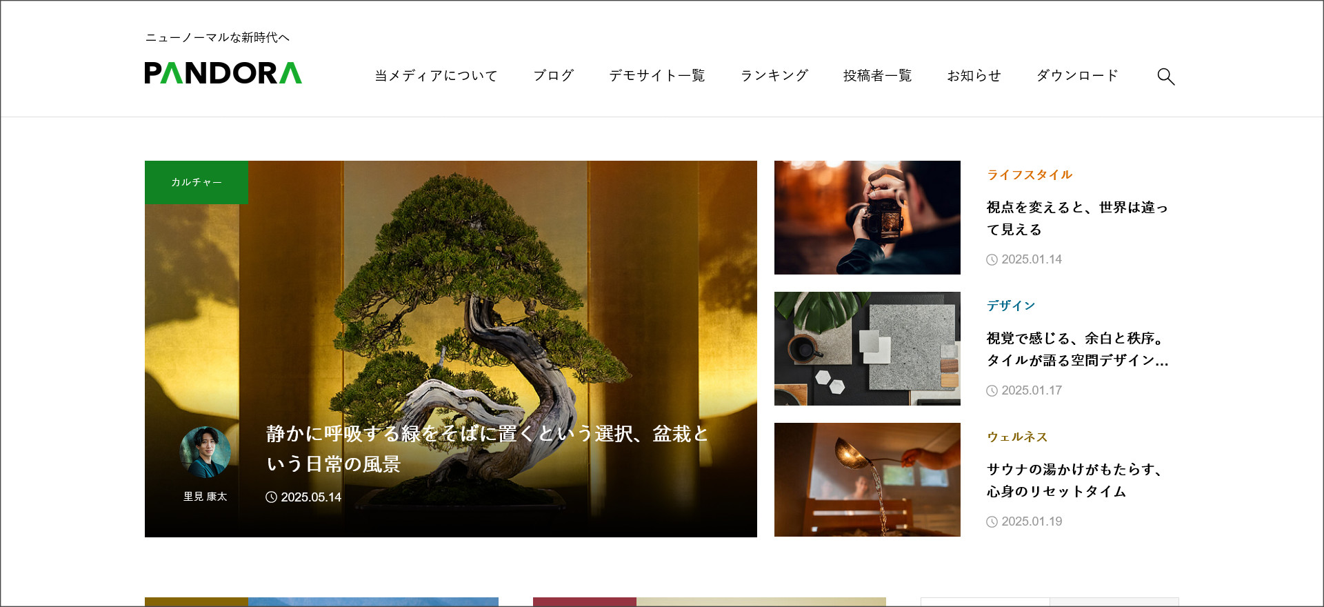 PANDORAのヘッダー