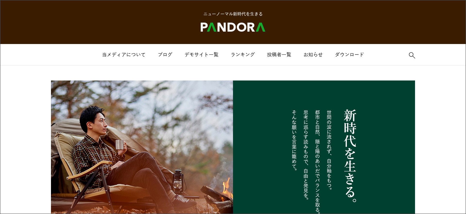 PANDORAのヘッダー