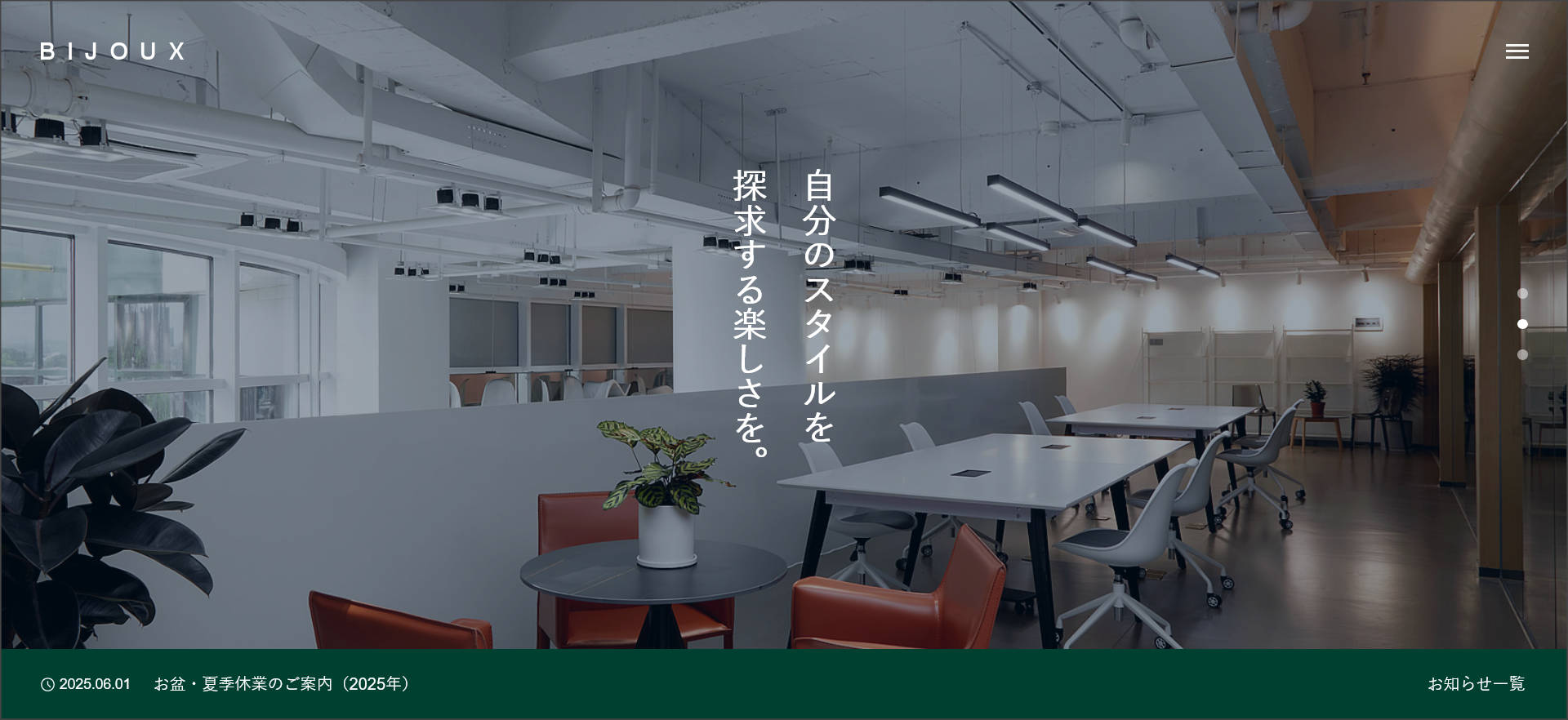 BIJOUXのヘッダー