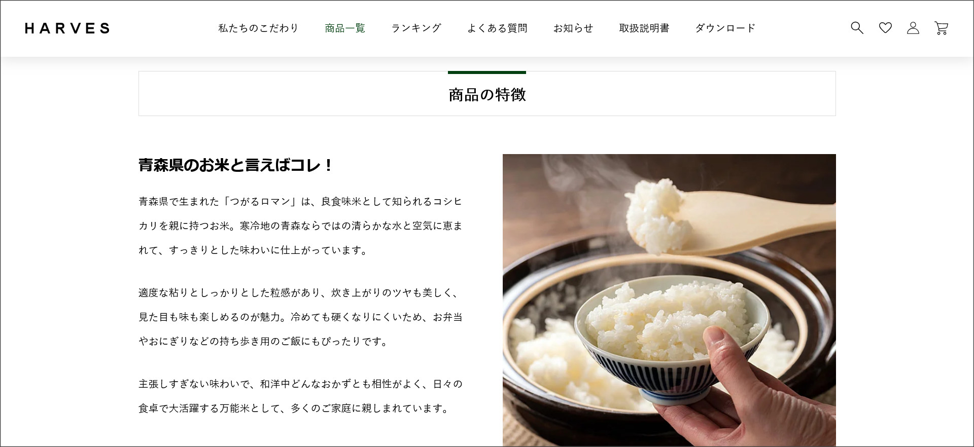 HARVESの商品ページ