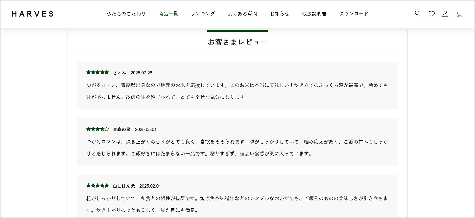 HARVESの商品ページ