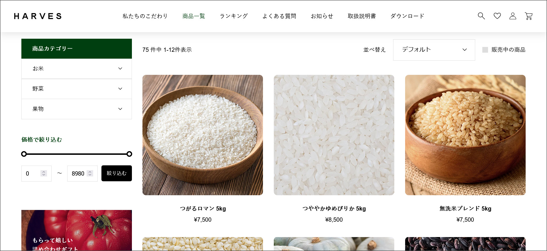 商品一覧ページ